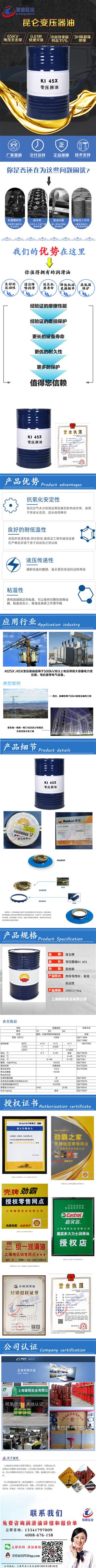 昆仑变压器油