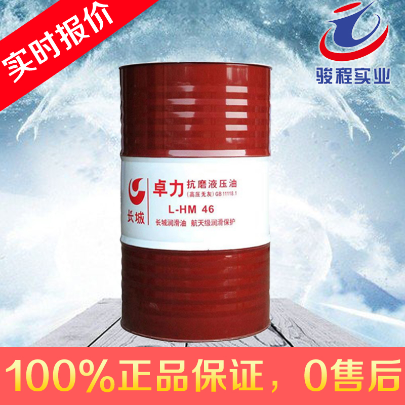 长城抗磨液压油 长城抗磨液压油