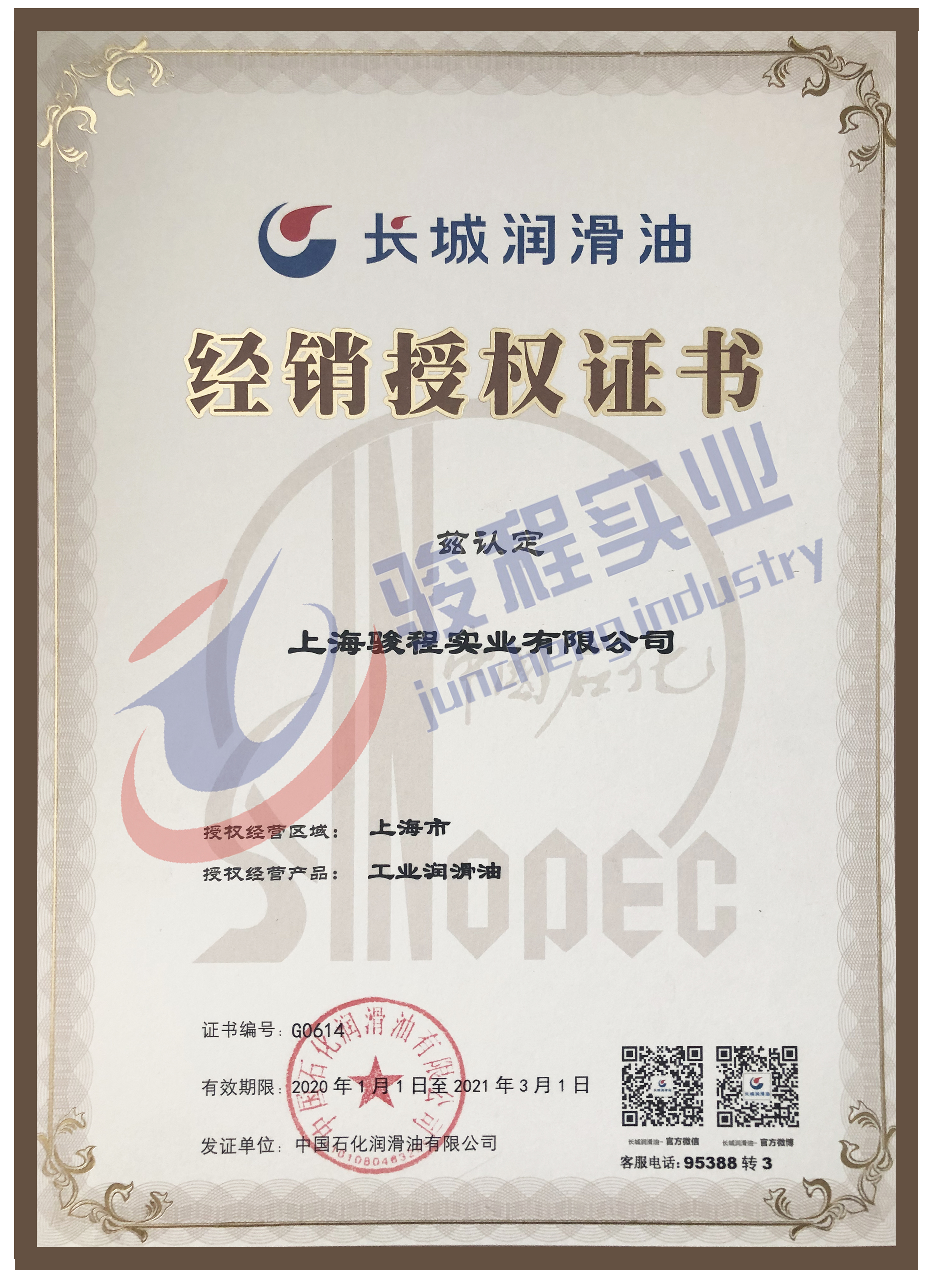 长城润滑油一级代理 长城润滑油一级代理