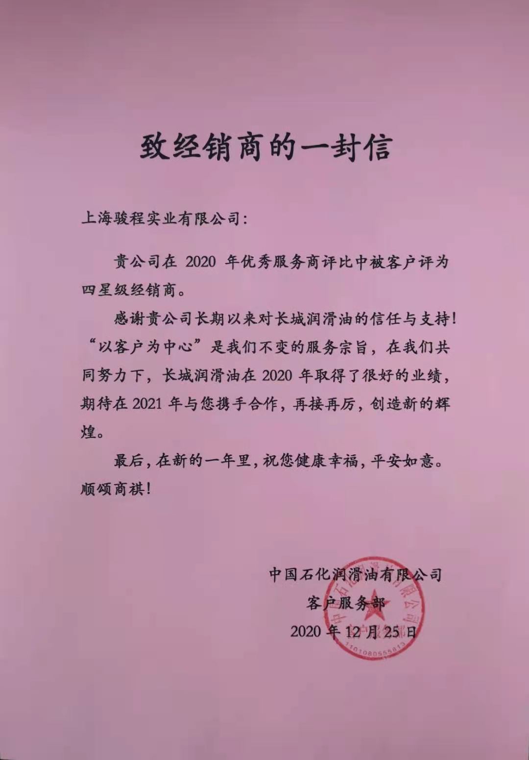 上海骏程实业有限公司