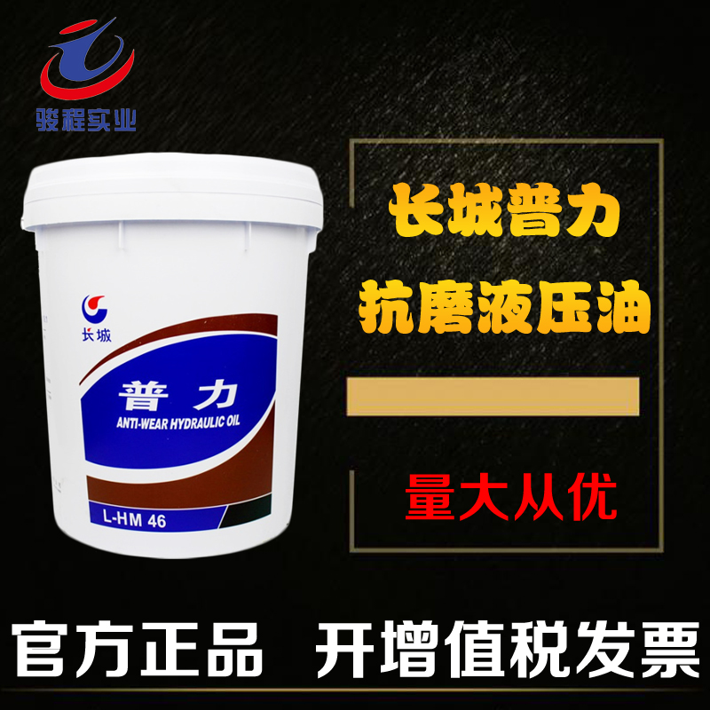 长城抗磨液压油 长城抗磨液压油