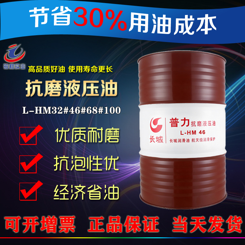 长城抗磨液压油 长城抗磨液压油