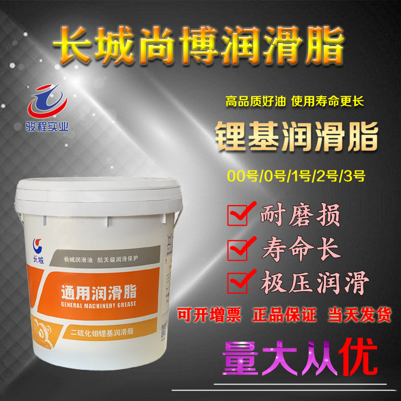 长城润滑脂 长城润滑脂