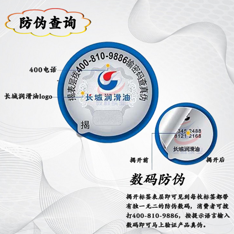 长城润滑油 长城润滑油