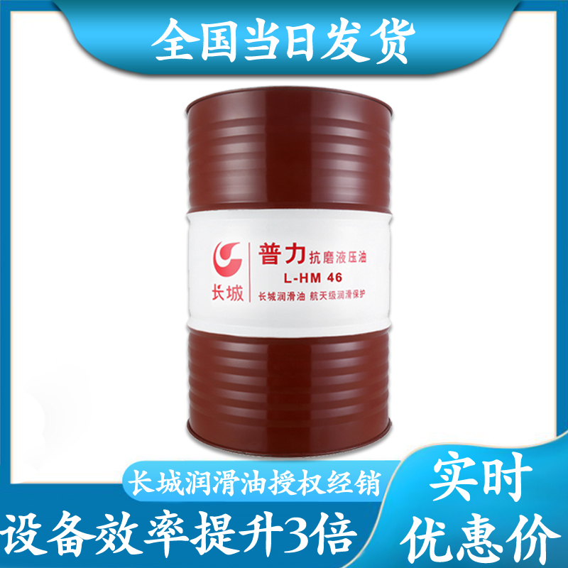 长城抗磨液压油 长城抗磨液压油