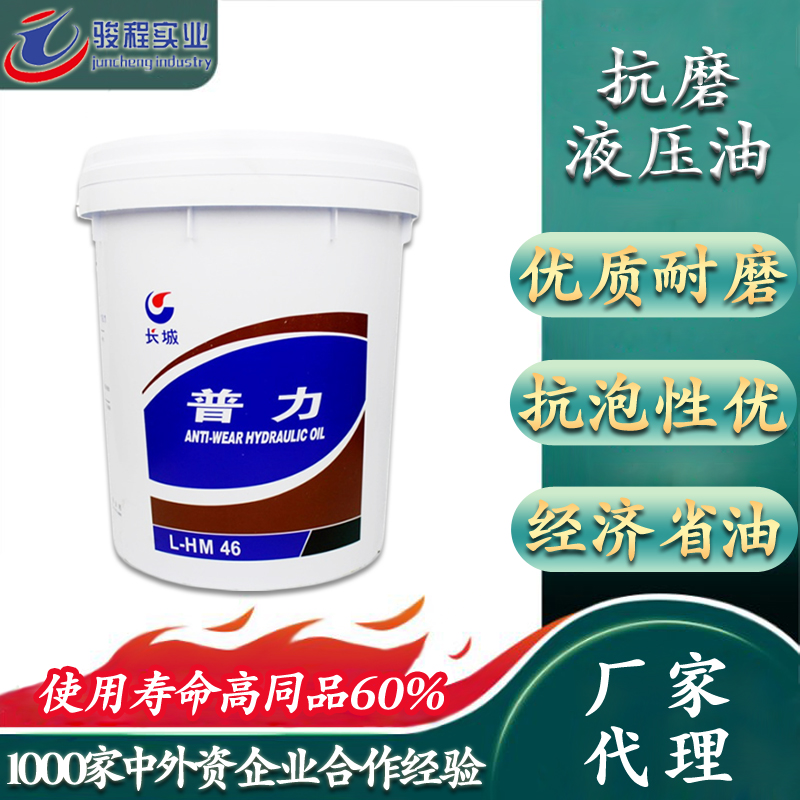 长城液压油