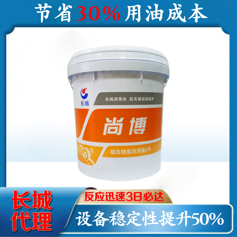 长城润滑脂