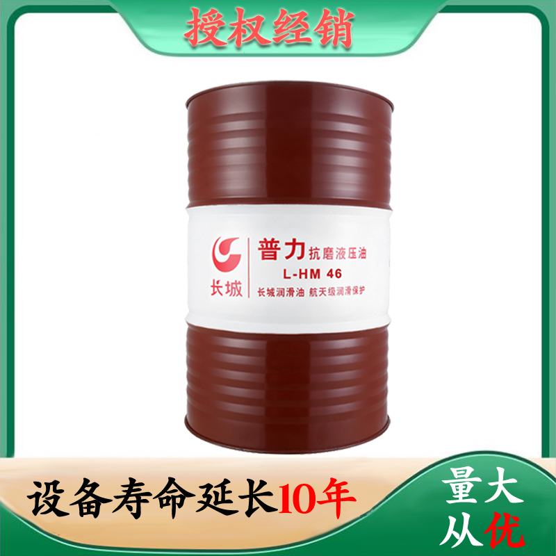 长城46号抗磨液压油 长城46号抗磨液压油
