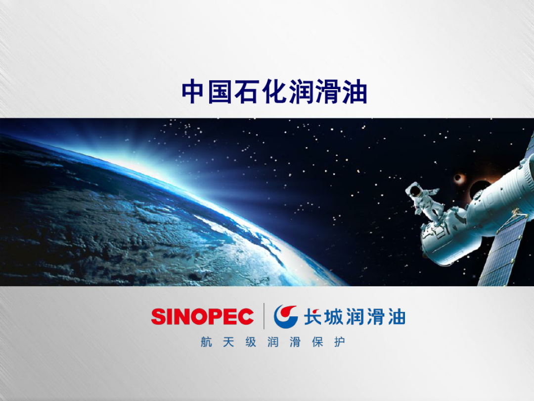 长城润滑油 长城润滑油