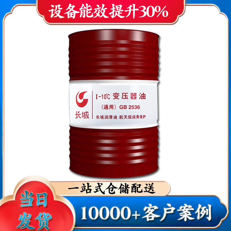 长城变压器油