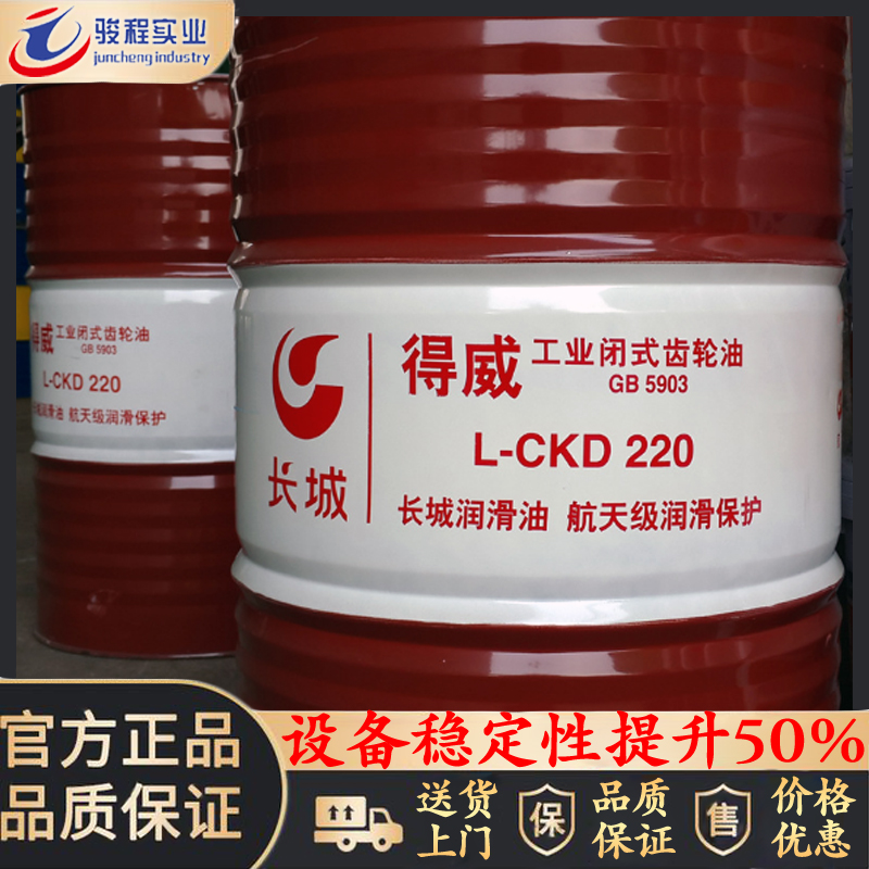 长城齿轮油