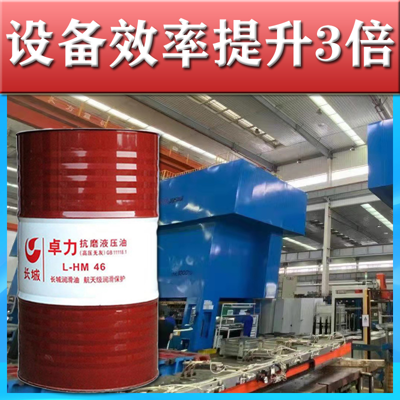 长城抗磨液压油