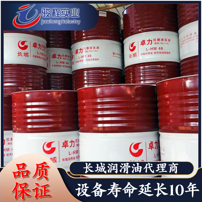 长城抗磨液压油 长城抗磨液压油