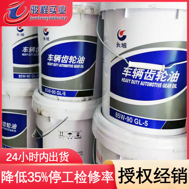 长城齿轮油