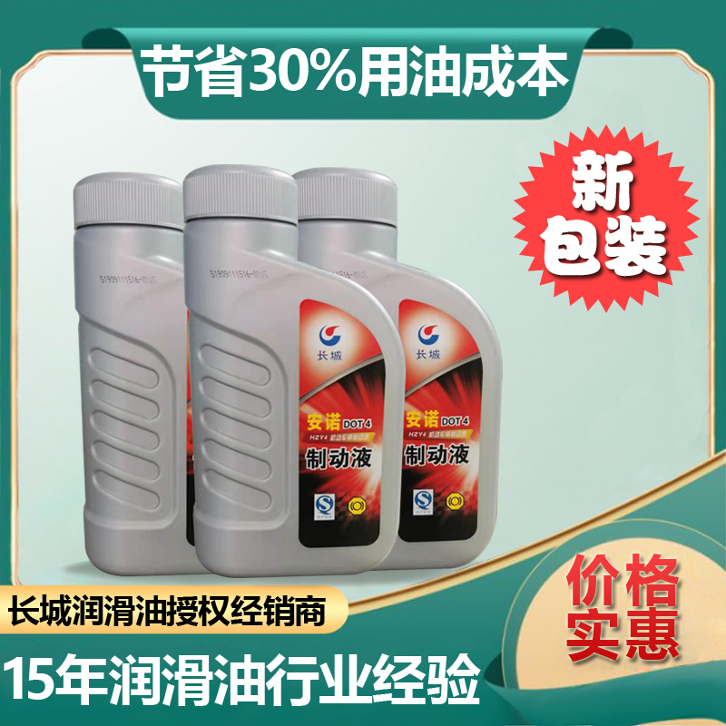 长城制动液