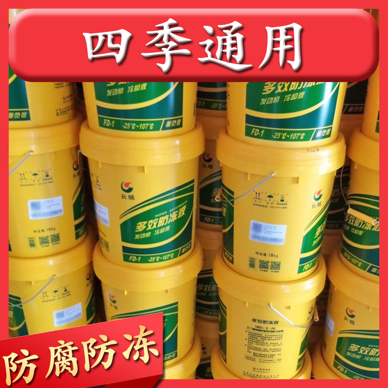 长城防冻液