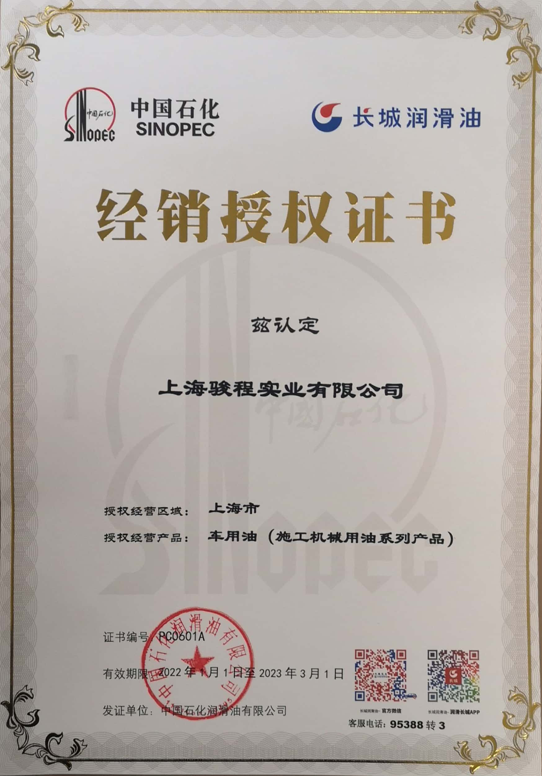 上海骏程实业有限公司
