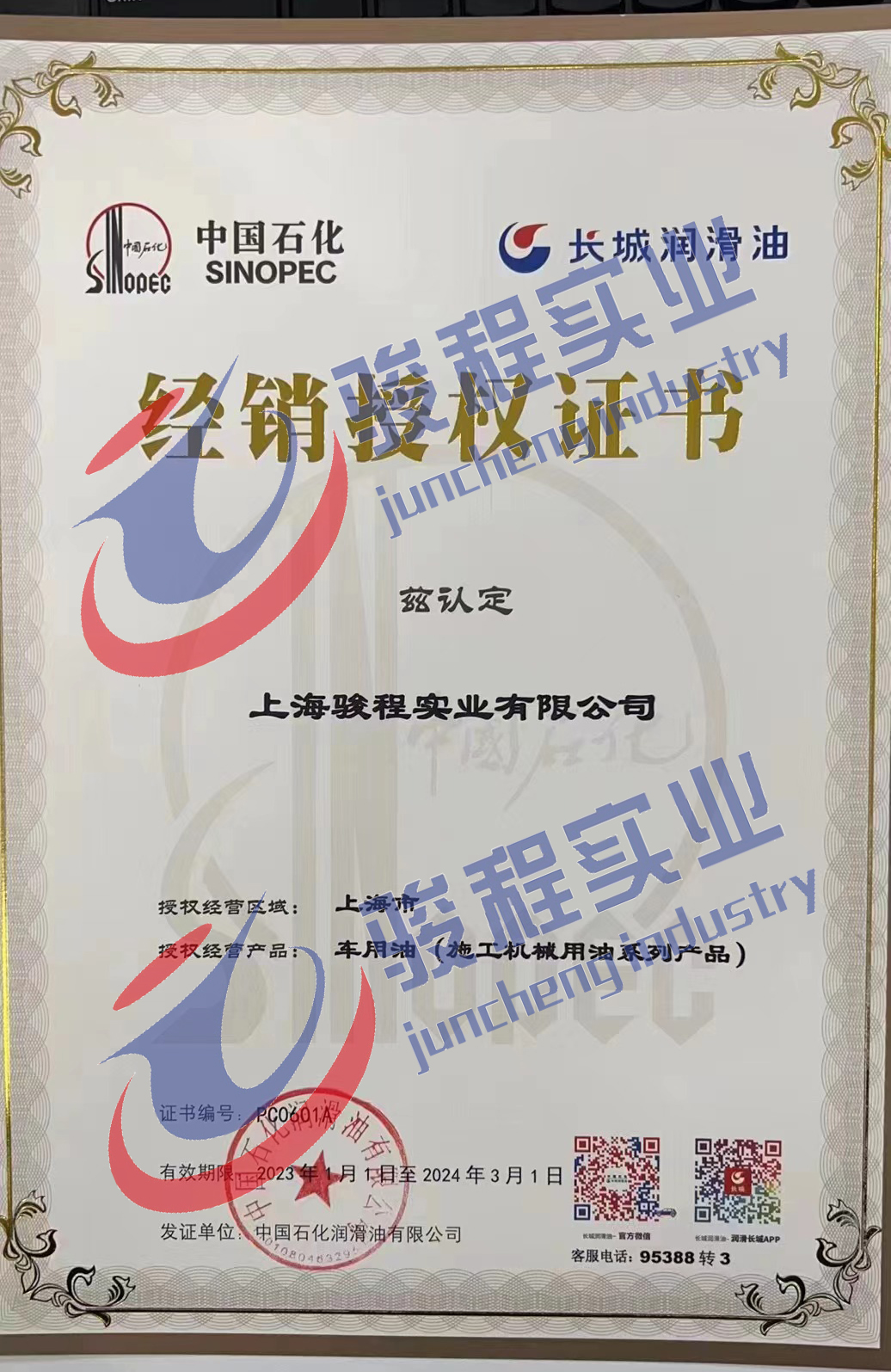 长城润滑油