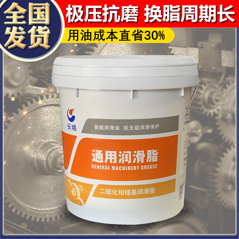 长城润滑脂 长城润滑脂