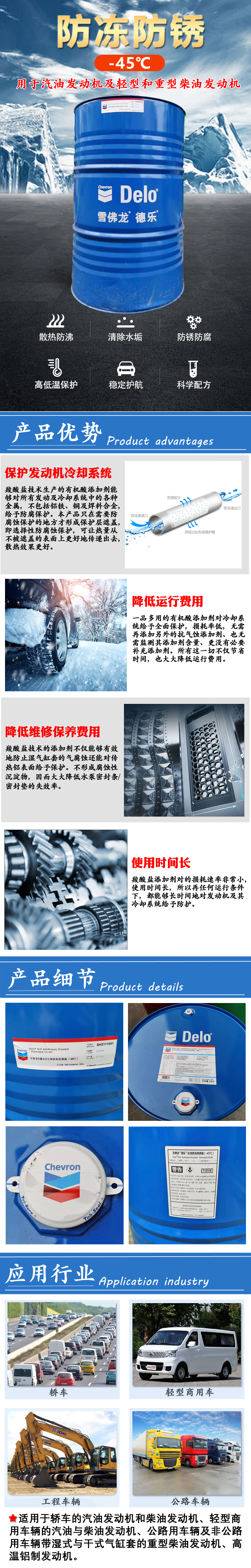 雪佛龙德乐 长效防冻防锈液-45度 雪佛龙德乐 长效防冻防锈液-45度